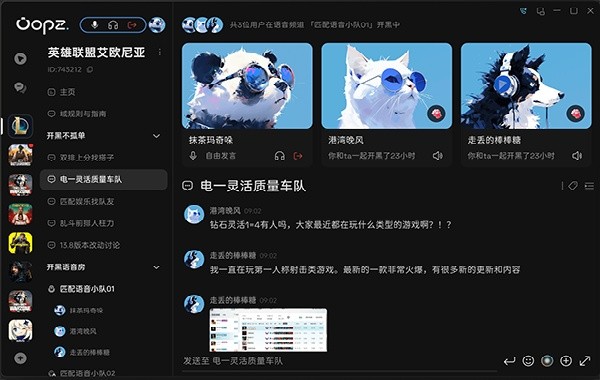 oopz电脑版下载