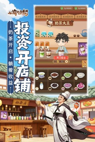 从前有条街无限金币钻石版下载