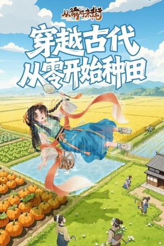 从前有条街无限金币钻石版下载
