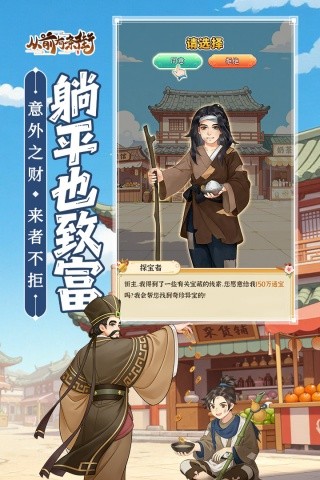 从前有条街无限金币钻石版下载