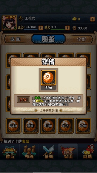 三国又如何无限真充版下载