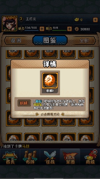 三国又如何无限真充版下载