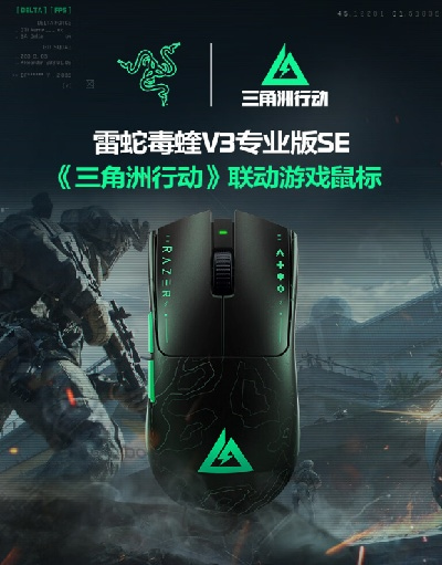 雷蛇《三角洲行动》联名系列开启预约,含鼠标、鼠标垫、耳机、键盘