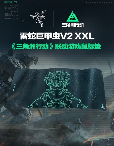 雷蛇《三角洲行动》联名系列开启预约,含鼠标、鼠标垫、耳机、键盘