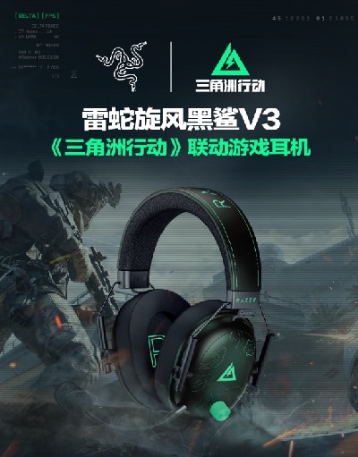 雷蛇《三角洲行动》联名系列开启预约,含鼠标、鼠标垫、耳机、键盘