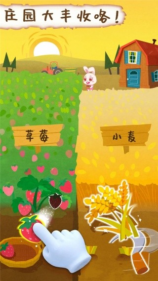宝宝庄园模拟器中文版下载
