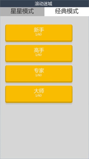 滚动迷城小程序版下载