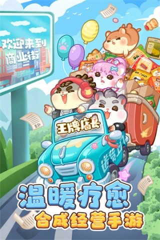 王牌店长破解版无限内购下载