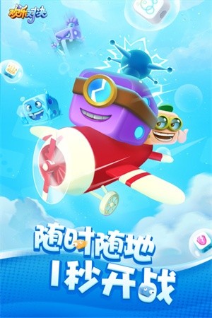 欢乐对决官方正版下载