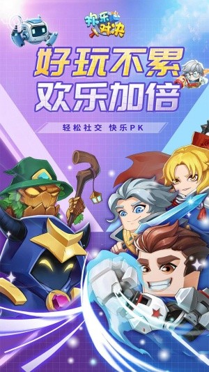 欢乐对决s1版本下载