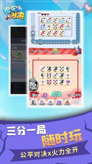 欢乐对决s1版本下载
