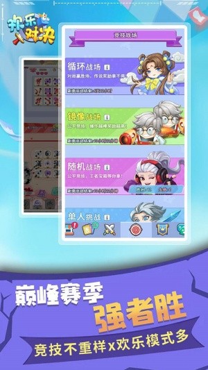 欢乐对决s1版本下载