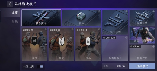 对峙交锋时刻国服官方下载