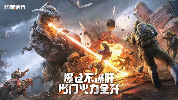 机械启元下载安装手机版