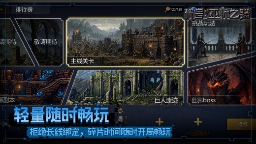 代号巫师之路最新版下载