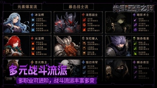 代号巫师之路最新版下载