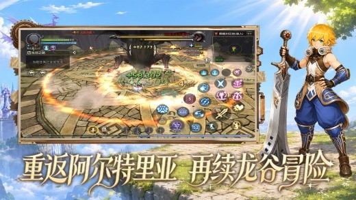 龙之谷启程官方正版下载