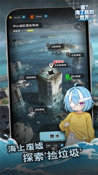 谁淹了我的世界游戏下载
