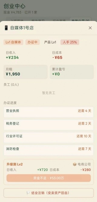 五千元创业官方正版下载