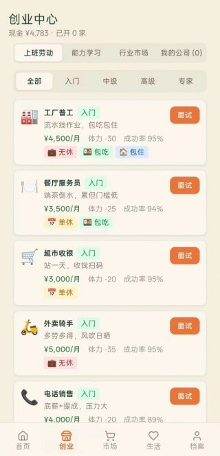 五千元创业官方正版下载