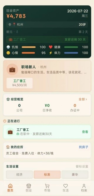 五千元创业官方正版下载