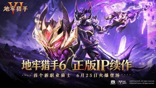 地牢猎手6手游官方下载