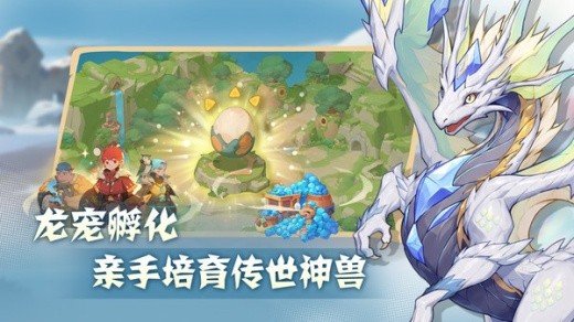 驯龙之旅手游下载