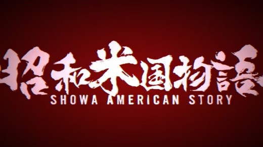久等了:国产游戏《昭和米国物语》宣布参加 2026 科隆游戏展,将有现场试玩和全新预告