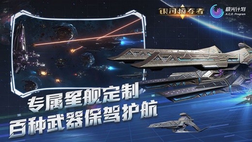 银河掠夺者国际版官方下载