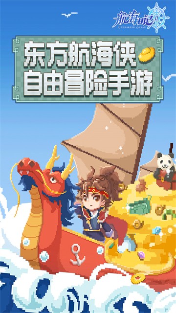 航海日记2破解版内置菜单下载
