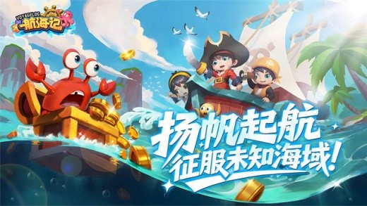 航海记游戏下载