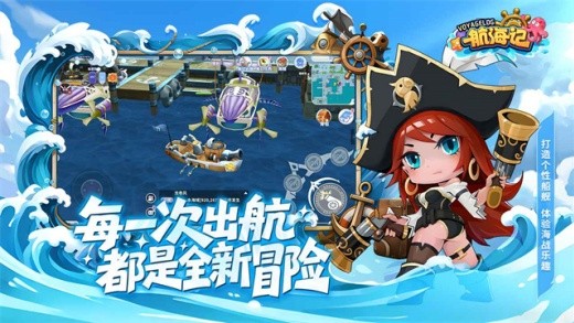 航海记游戏下载