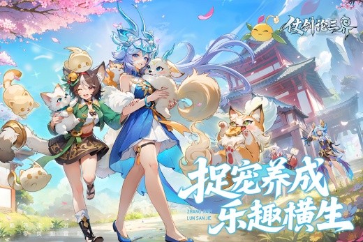 仗剑论三界手游下载