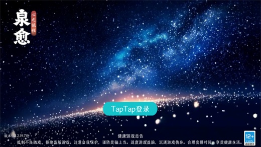 泉愈手游最新版下载