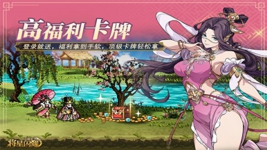三国志将星闪耀游戏下载