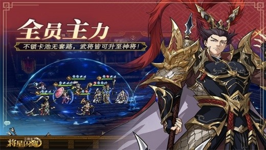 三国志将星闪耀游戏下载