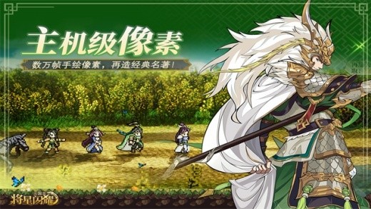 三国志将星闪耀游戏下载