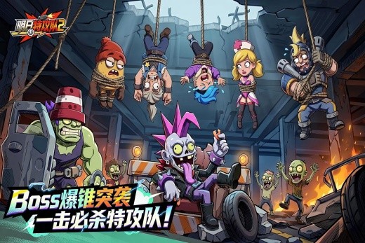 明日特攻队2游戏下载