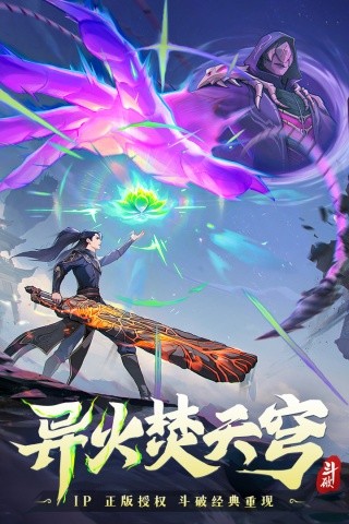 代号斗破手游官方下载