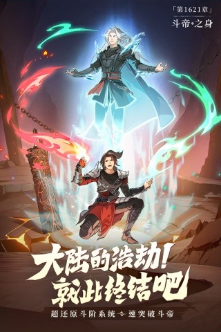 代号斗破手游官方下载