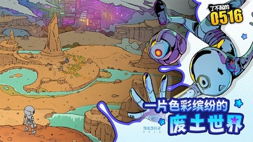 了不起的0516手游下载