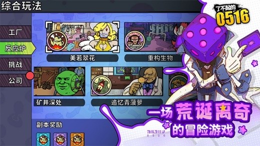 了不起的0516手游下载