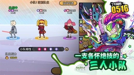 了不起的0516手游下载