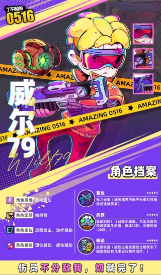 了不起的0516手游下载