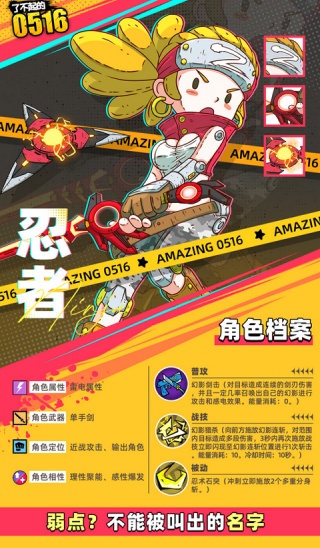 了不起的0516手游下载