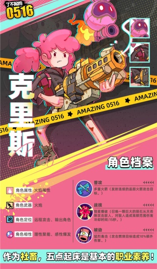 了不起的0516手游下载