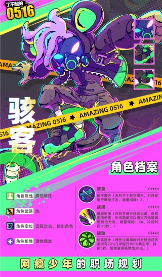 了不起的0516手游下载