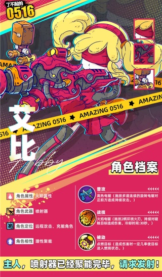 了不起的0516手游下载