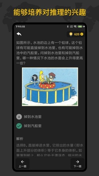 侦探推理训练手册游戏下载