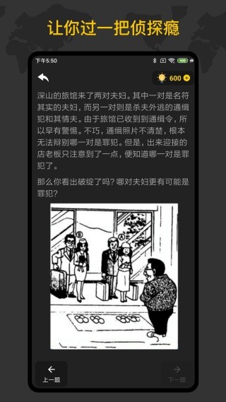 侦探推理训练手册游戏下载